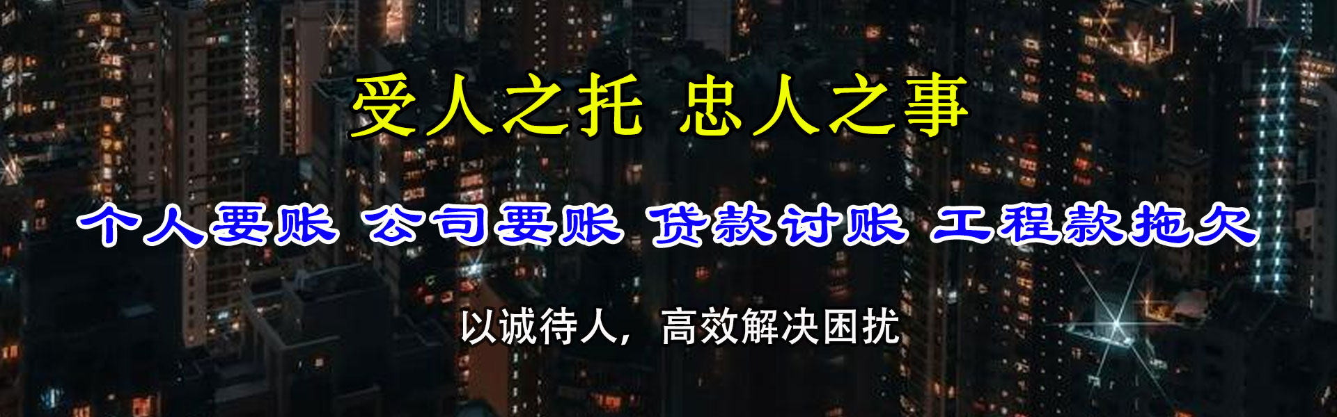 河东区清债公司